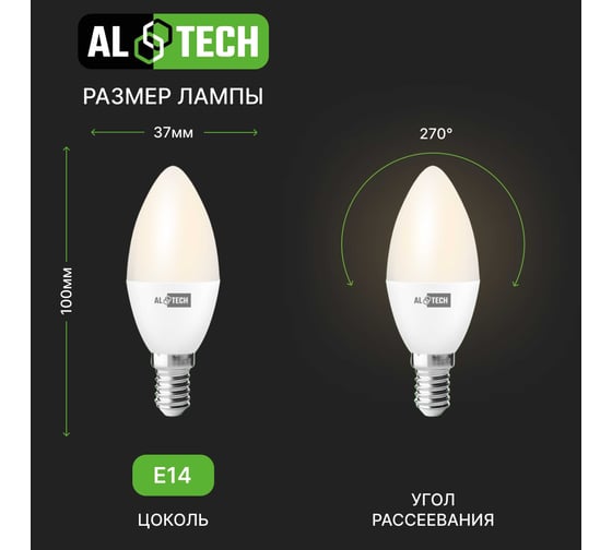 Лампочка светодиодная ALTECH LED С35-8W-830-E14 8Вт свеча теплый белый свет 4673758070029