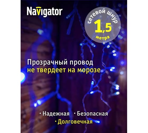Гирлянда Navigator NGF-I01-100B-8-3.5m-230-TR-IP44 61841