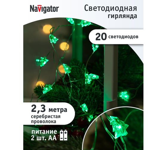 Гирлянда Navigator NGF-DM002-20G-2AA-зеленые ёлочки 14050