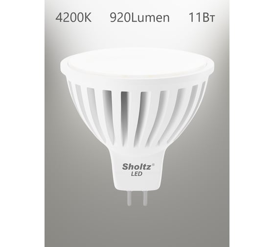 Комплект из 2 светодиодных ламп Sholtz софит 11Вт GU5.3 4200К MR16 175-265В керамика + пластик LMR3112D