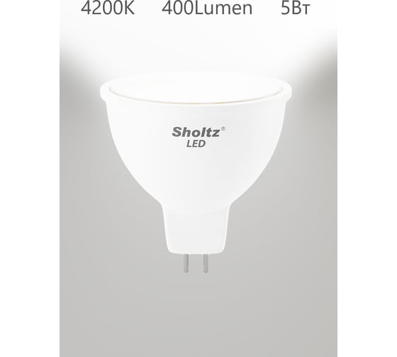 Комплект из 2 светодиодных ламп Sholtz софит 5Вт GU5.3 4200К MR16 220-240В пластик LMR3131D