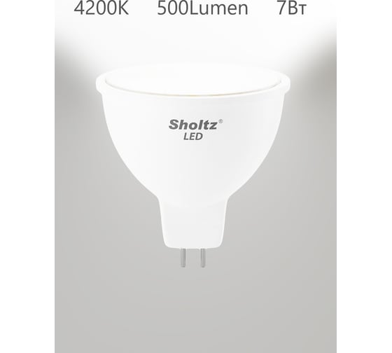 Комплект из 2 светодиодных ламп Sholtz софит 7Вт GU5.3 4200К MR16 220-240В пластик LMR3032D