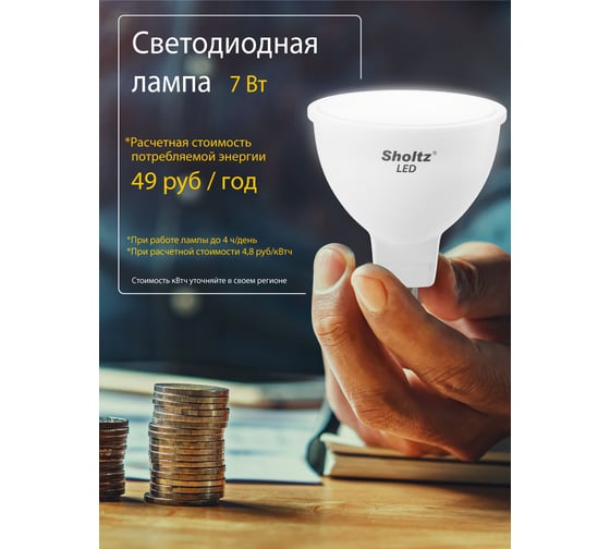 Комплект из 2 светодиодных ламп Sholtz софит 7Вт GU5.3 4200К MR16 220-240В пластик LMR3032D