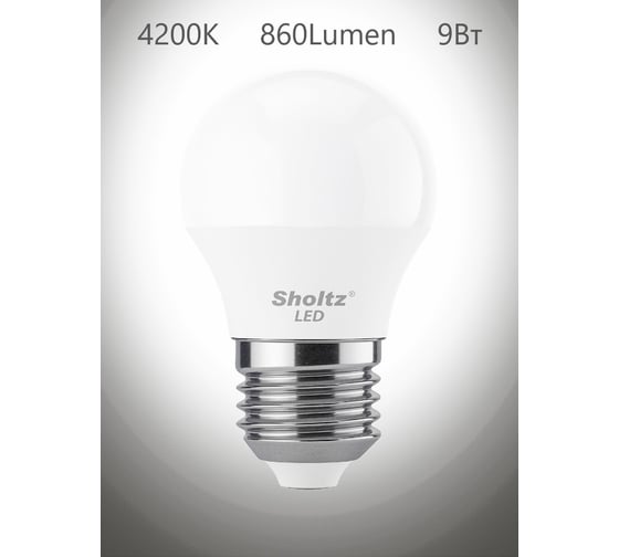 Комплект из 3 светодиодных ламп Sholtz шар 9Вт E27 4200К G45 220-240В, пластик LEB3049T