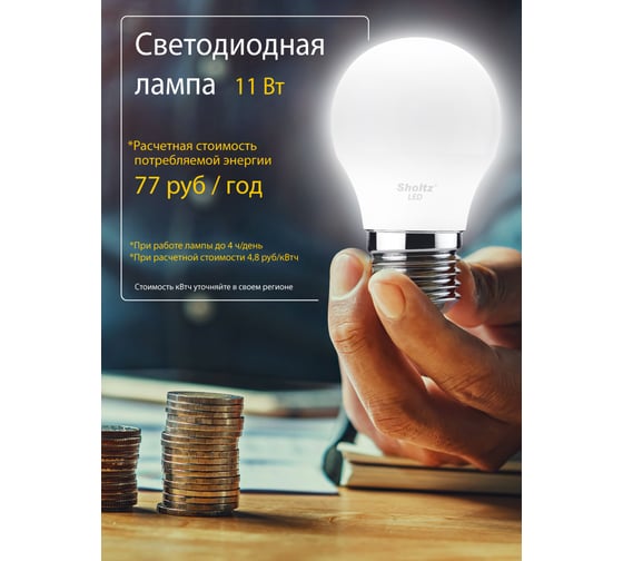 Комплект из 3 светодиодных ламп Sholtz шар 11Вт E14 4200К G45 175-265В, керамика + пластик LEB3050T