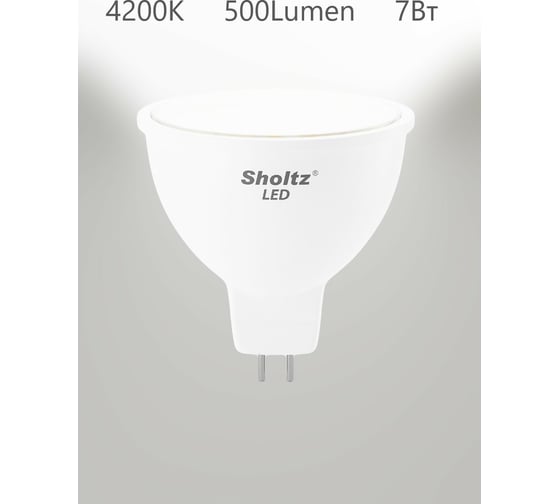 Комплект из 3 светодиодных ламп Sholtz MR16 7Вт GU5.3 4200К 220В пластик LMR3032T