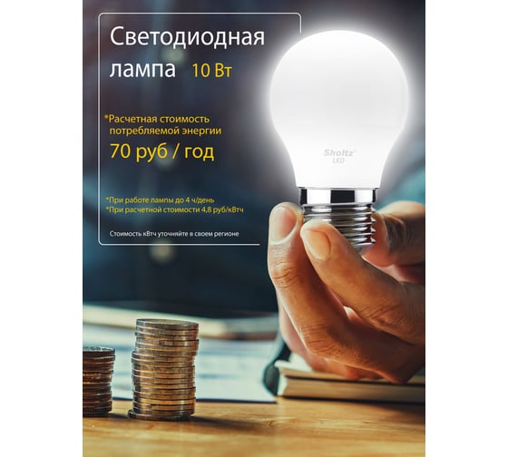 Комплект из 3 светодиодных ламп Sholtz A60 10Вт E27 2700K 220В пластик LOB4120T