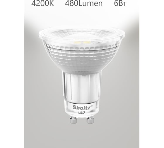 Светодиодная лампа Sholtz MR16 6Вт GU10 4200K 220В стекло LMR3177