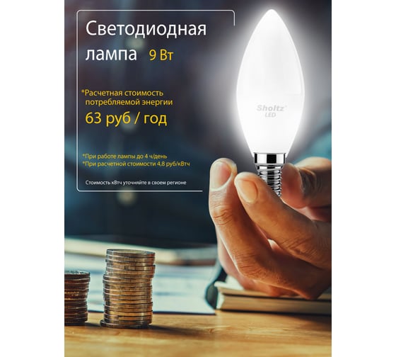 Светодиодная лампа Sholtz свеча 9Вт E14 4200К 220В керамика LEC3163