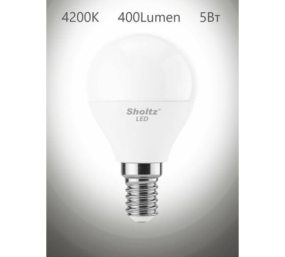 Комплект из 2 светодиодных ламп Sholtz шар 5Вт E14 4200К G45 220-240В, пластик LEB3151D