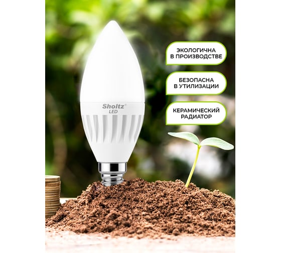 Комплект из 2 светодиодных ламп Sholtz свеча 11Вт E14 2700К C37 220-240В керамика + пластик LEC3173D