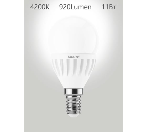 Комплект из 2 светодиодных ламп Sholtz шар 11Вт E14 4200К G45 175-265В, керамика + пластик LEB3050D