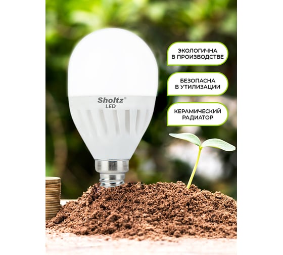 Комплект из 2 светодиодных ламп Sholtz шар 11Вт E14 4200К G45 175-265В, керамика + пластик LEB3050D