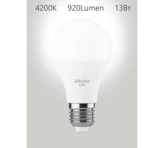 Комплект из 5 светодиодных ламп Sholtz груша 13Вт E27 4200К А60 175-265В пластик LOB4142P