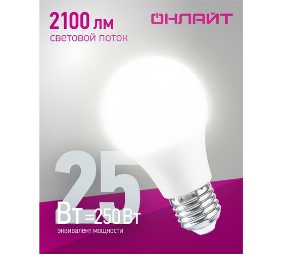 Лампа ОНЛАЙТ 90 447 OLL-A60-25-230-4K-E27-PROMO 90447м