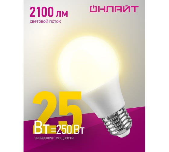 Лампа ОНЛАЙТ 90 446 OLL-A60-25-230-2.7K-E27-PROMO 90446