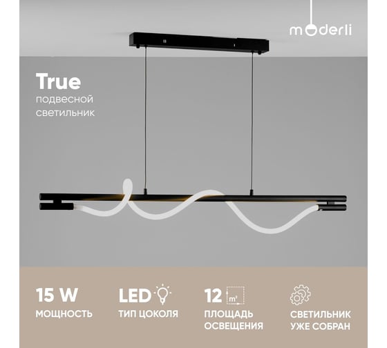Светильник подвесной светодиодный Moderli True V10677-PL