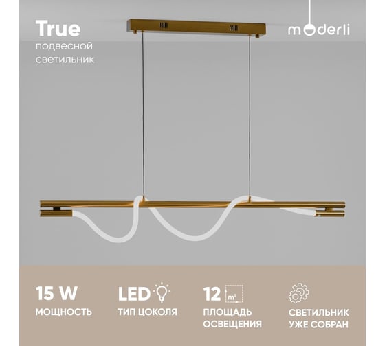 Светильник подвесной светодиодный Moderli True V10679-PL