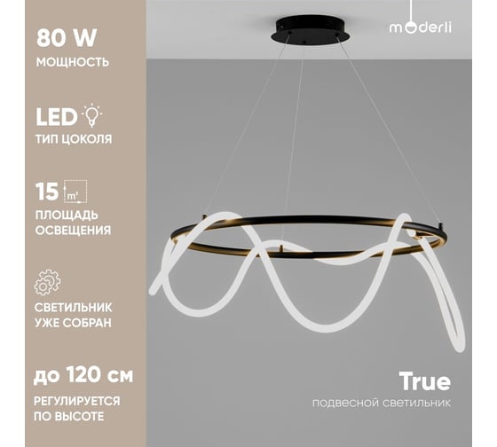 Светильник подвесной светодиодный Moderli True, черный V10687-PL