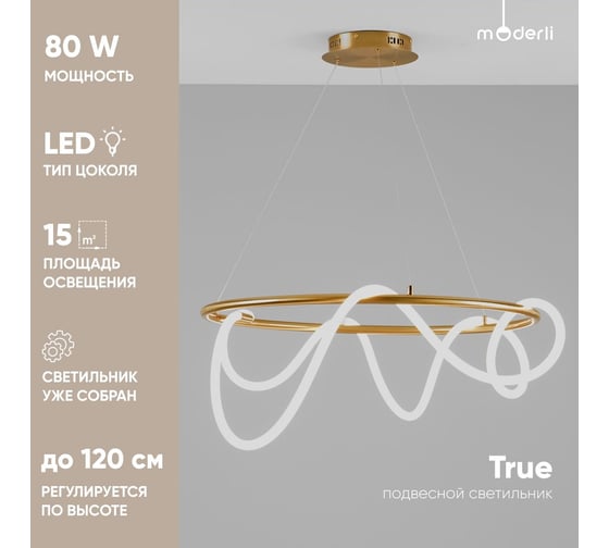 Светильник подвесной светодиодный Moderli True, золотой V10686-PL