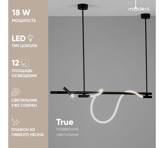 Светильник подвесной светодиодный Moderli True V10683-PL