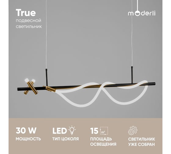 Светильник подвесной светодиодный Moderli True V10685-PL
