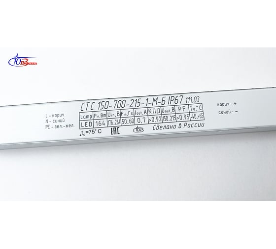 Светодиодный драйвер ОАО "ЮПЗ "ПРОМСВЯЗЬ" СТС 150-700-215-1-М IP67 111.03