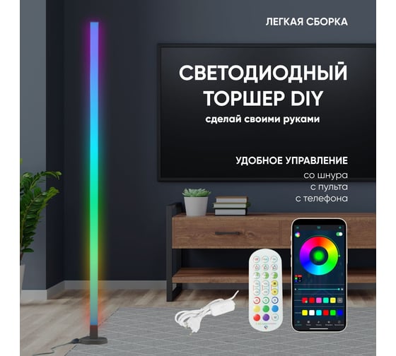 Торшер Moderli светодиодный DIY белый V11026-FL