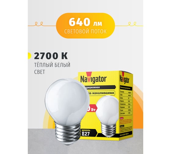 Лампа Navigator NI-C-60-230-E27-FR 94313