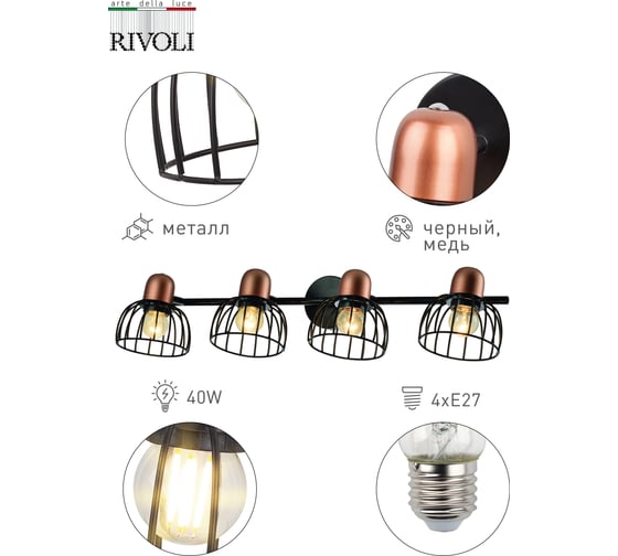 Светильник настенно-потолочный поворотный спот Rivoli Adro 1018205 4 х Е27 40 Вт Б0044778
