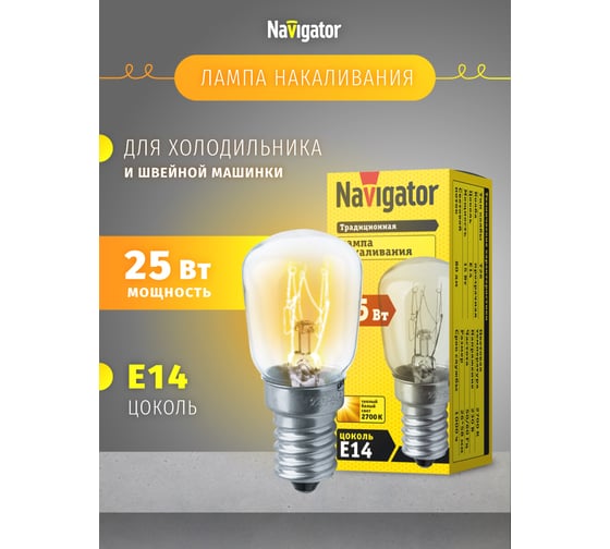 Лампа Navigator NI-T26-25-230-E14-CL 61204