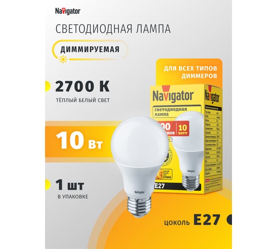 Лампа Navigator NLL-A60-10-230-2.7K-E27-DIMM 14122