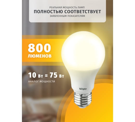 Лампа Navigator NLL-A60-10-230-2.7K-E27-DIMM 14122