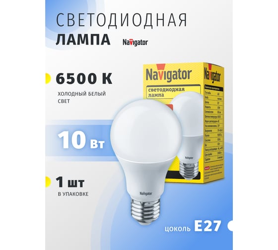 Лампа Navigator NLL-A60-10-230-6.5K-E27 61237