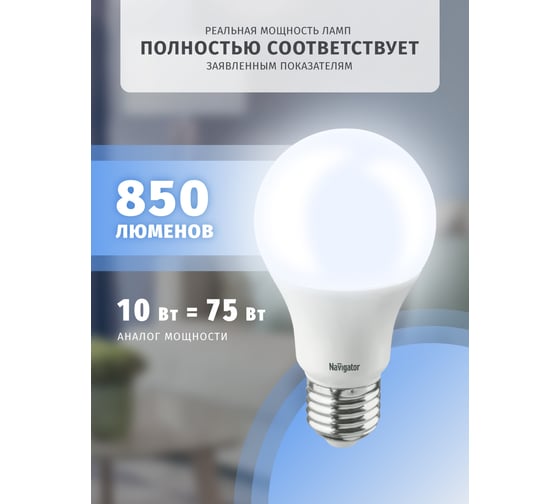 Лампа Navigator NLL-A60-10-230-6.5K-E27 61237