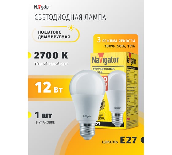 Лампа Navigator NLL-A60-12-230-2.7K-E27-3STEPDIMM 61626