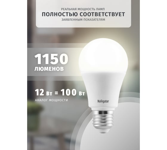 Лампа Navigator NLL-A60-12-230-4K-E27-3STEPDIMM 61627