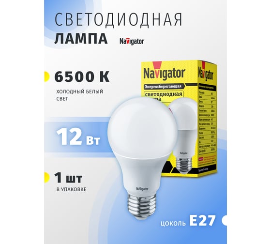 Лампа Navigator NLL-A60-12-230-6.5K-E27 61238