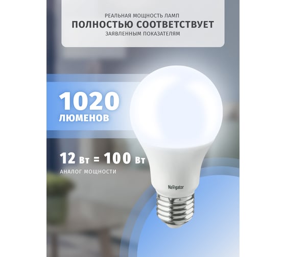 Лампа Navigator NLL-A60-12-230-6.5K-E27 61238