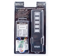 Комплект ДУ Citilux черный CLR01.3B