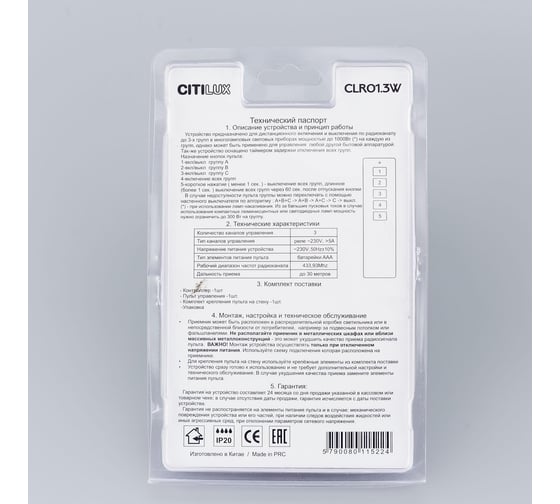 Комплект ДУ Citilux черный CLR01.3B