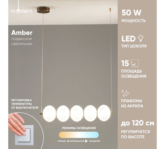 Светильник подвесной светодиодный Moderli Amber бронзовый V10710-PL