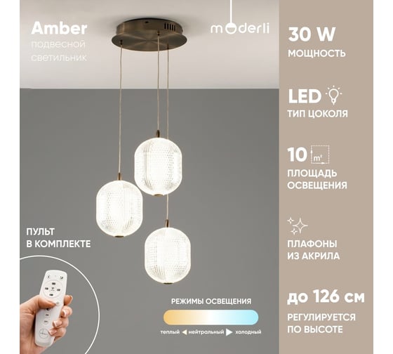 Светильник подвесной светодиодный Moderli Amber бронзовый V10714-PL