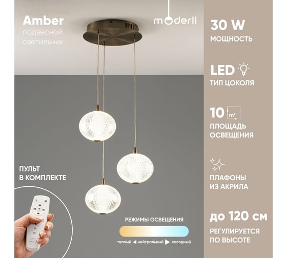 Светильник подвесной светодиодный Moderli Amber бронзовый V10713-PL