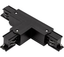 Коннектор для трековых систем DesignLed CN-3F-T-R-BL правый, черный 00-00004389