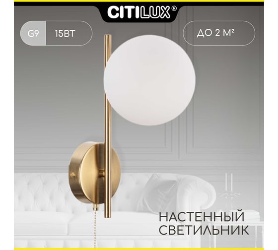 Бра Citilux TONGA с выключателем Бронза CL212313