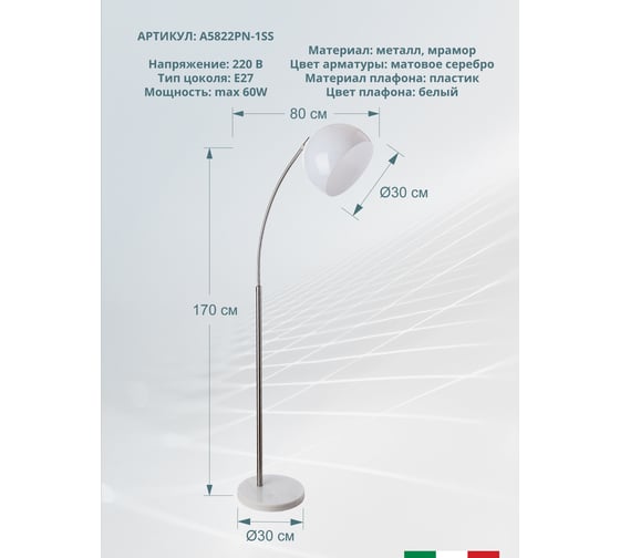 Напольный светильник Arte Lamp A5822PN-1SS