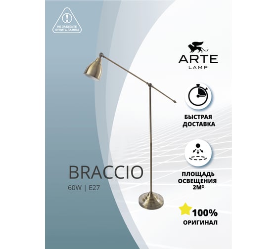 Напольный светильник Arte Lamp A2054PN-1AB