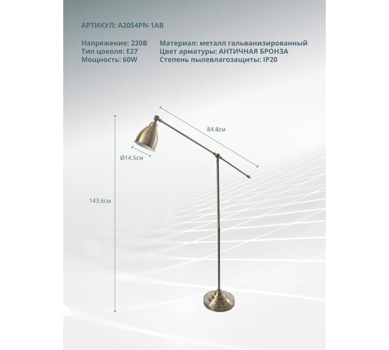 Напольный светильник Arte Lamp A2054PN-1AB