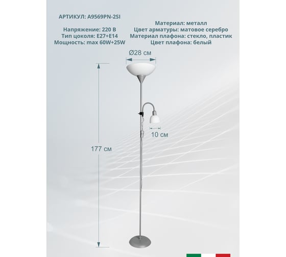Напольный светильник Arte Lamp A9569PN-2SI